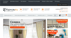 Desktop Screenshot of karnizy.ru