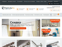 Tablet Screenshot of karnizy.ru